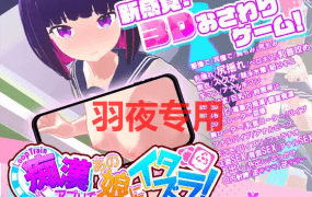 [3D/6日更新/电车痴汉/有动画] ループトレイン -痴漢アプリであの娘にイタズラ!V1.06 [1.6G/度盘]