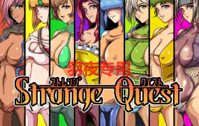 [RPG/新作/机翻] 多角色王道冒险 ストレンジクエスト [350M/度盘]
