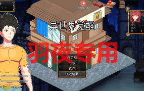 [SLG/25日更新/机翻/像素动画] 异世界觉醒 Isekai Awakening V0.94.5 [500M/度盘]