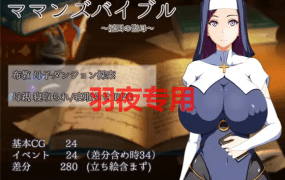 [RPG/新作/机翻/熟女NTR] 魔人圣经 ママンズバイブル [800M/度盘]