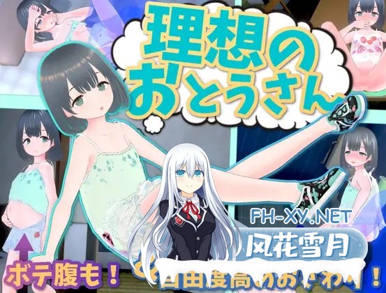 [SLG/汉化/动态]理想中的爸爸 ～与爱女的同居生活～v1.2.5+理想中的爸爸 朋友 DLC v 1.0.1 官方中文版[更新][夸克/1.2G/UC]