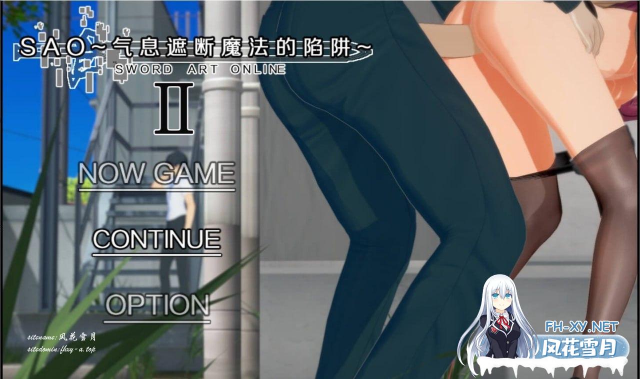 [RPG/PC]刀剑 SAO~气息遮断魔法陷阱 Ⅱ    SAO~气息遮断魔法陷阱 Ⅱ  v0.80 官方中文步兵版[4G]