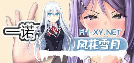 一诺千劫 #A Promise Best Left Unkept v1.0.0 官方中文版