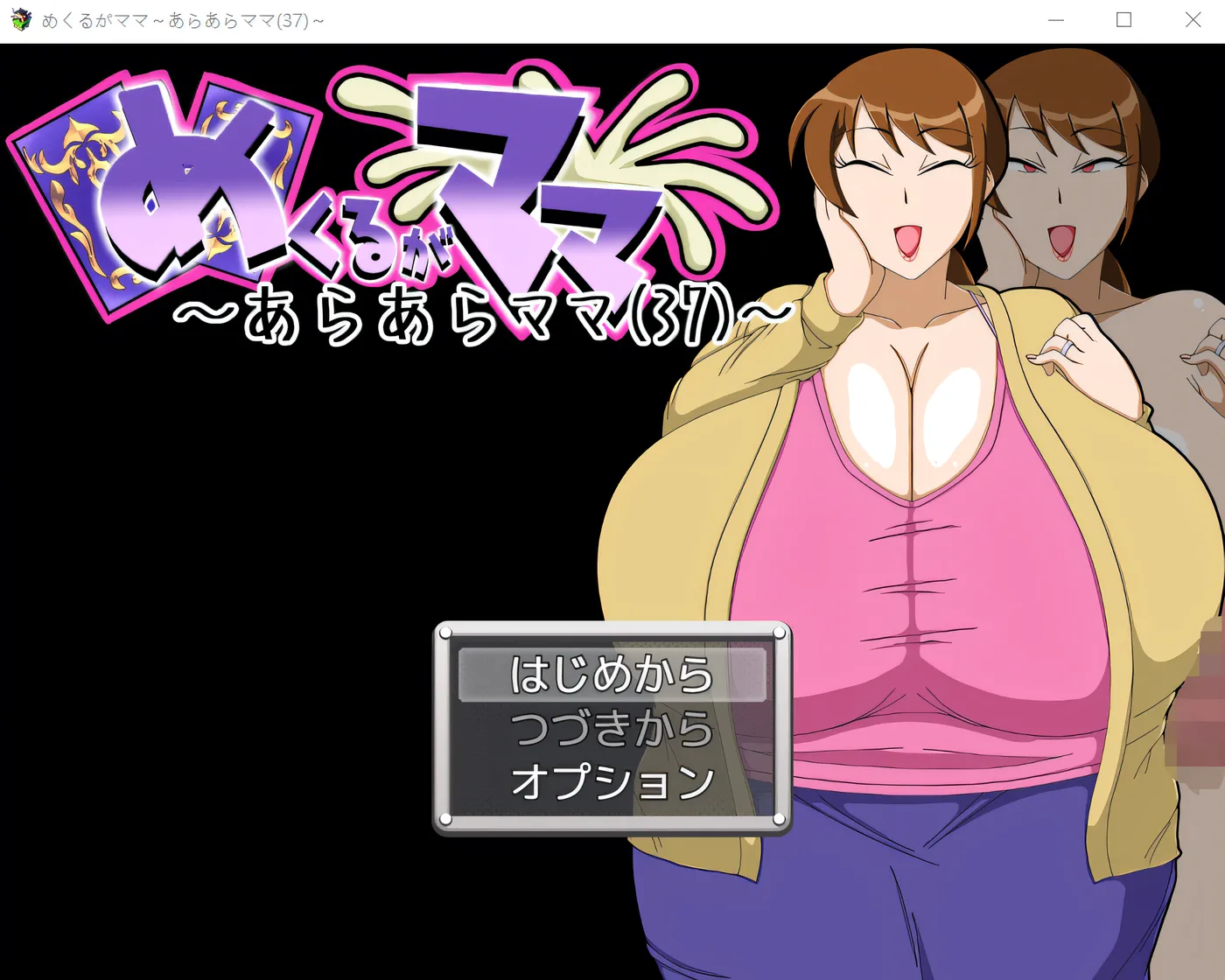 翻页啦，妈妈～哎呀呀，妈妈～ 云翻汉化版 [新作/247.3M]