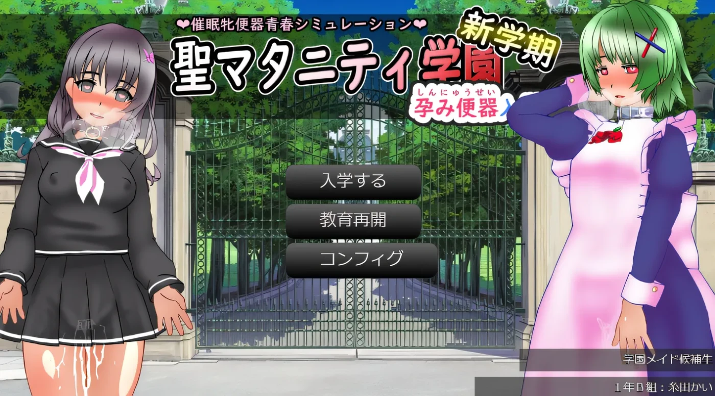 圣 maternity 学园・新学期 —— 孕妇马桶入学 云翻汉化版 [新作/1.2G]