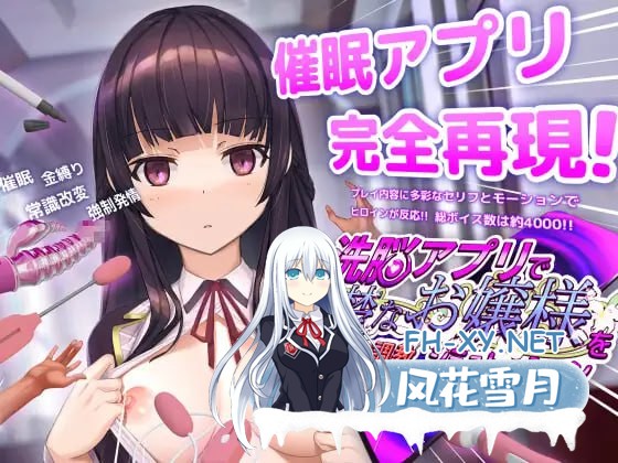 [SLG/PC]用洗脑APP调教清纯大小姐的模拟游戏   #洗脳アプリで清楚なお嬢様をドスケベ調教するシミュレーション v1.0.1 官方中文版[200M]