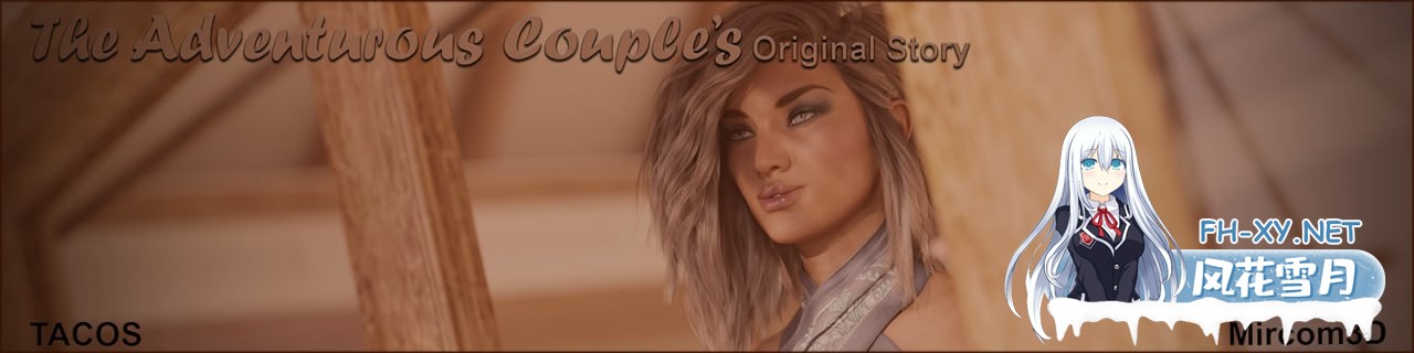 [SLG/PC/安卓]冒险夫妇   #The Adventurous Couple 全15章 精翻汉化版[10G]