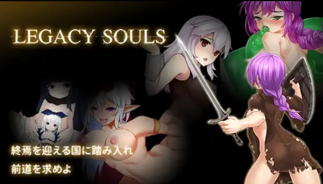 新汉化[日式RPG] 传承之魂 v1.0  内嵌AI汉化版 [PC+安卓1.90G]