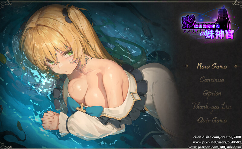 更新[日式RPG/NTR/恶堕] 影色渐染~阿斯林顿的妹神官 影に染まりゆく~アスリントの妹神官~ V1.061 Steam官中步兵版+全回想存档 [3.70G]