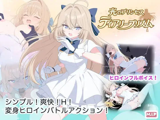 新汉化[动作ACT/异种X/动态] 光之公主 蒂亚丽普莉兹姆 光のプリンセス ティアリープリズム v1.01a 内嵌AI汉化版+作弊码 [PC+安卓 2.60G]
